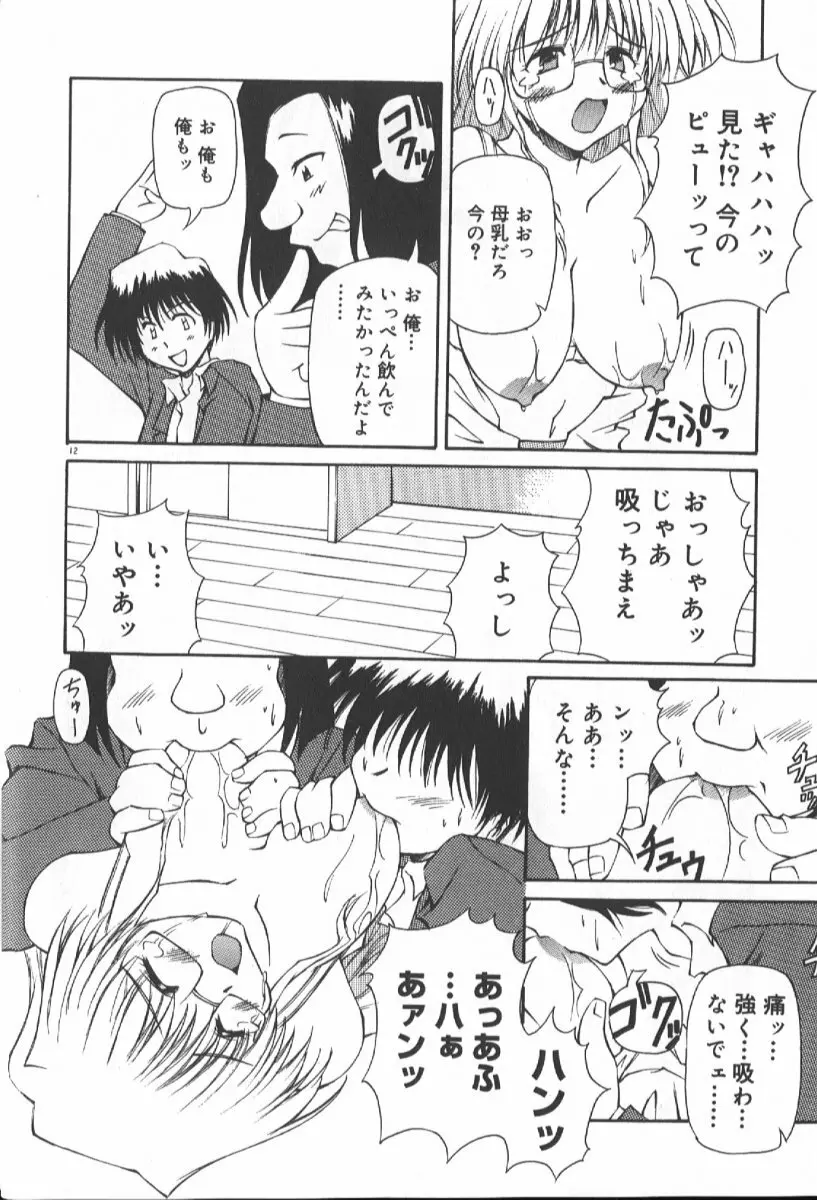 月光館戯曲 Page.14