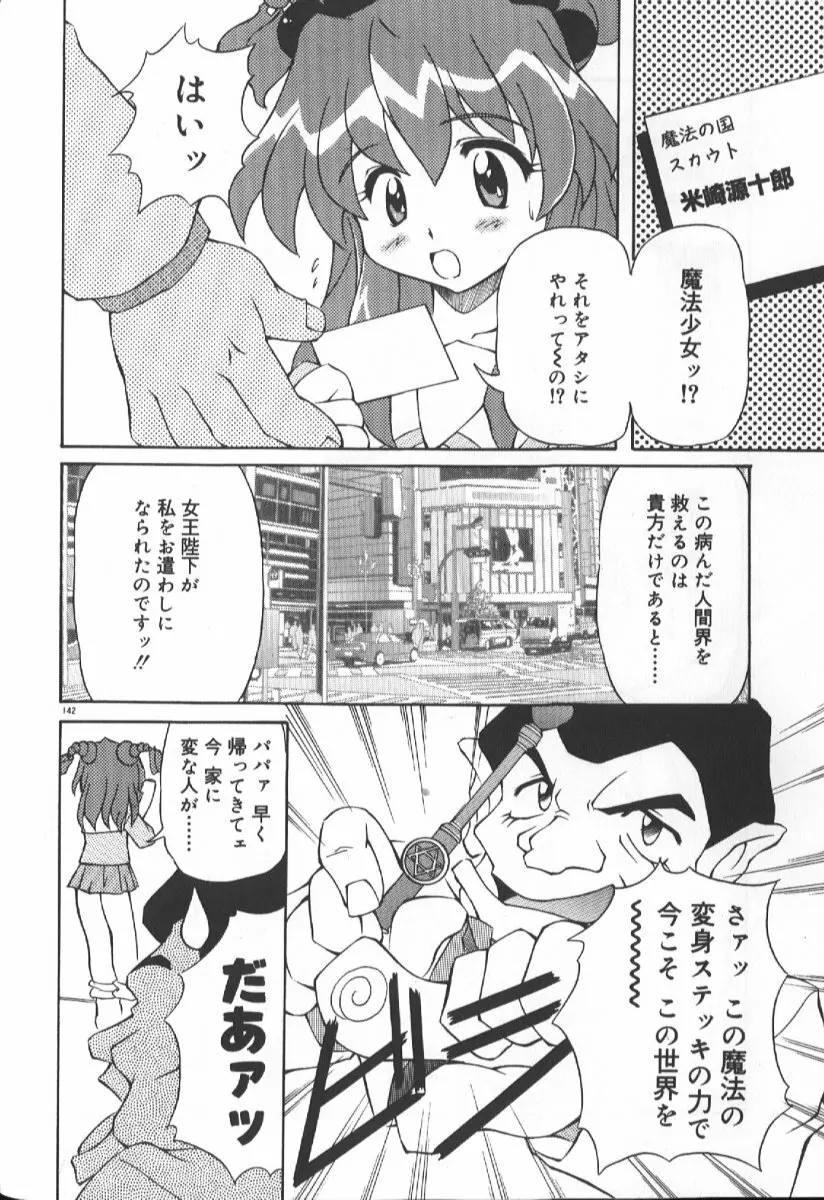 月光館戯曲 Page.143