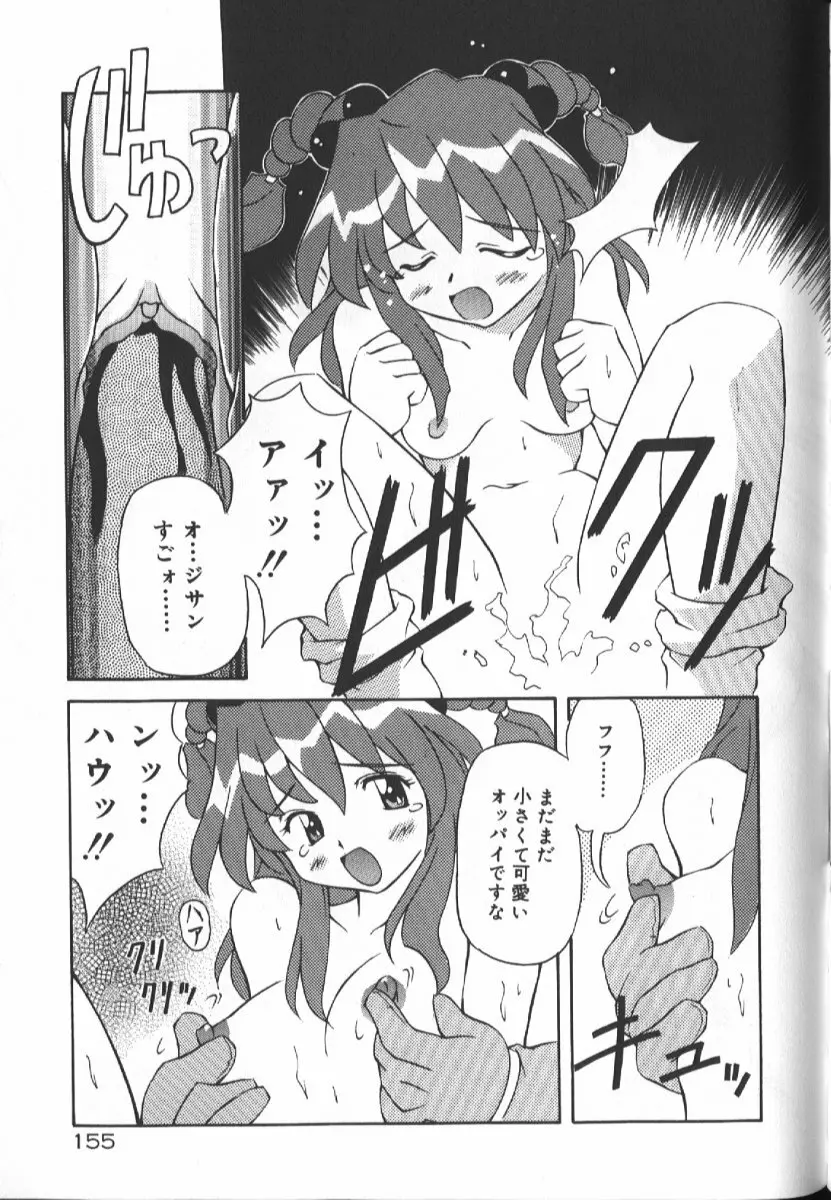 月光館戯曲 Page.155