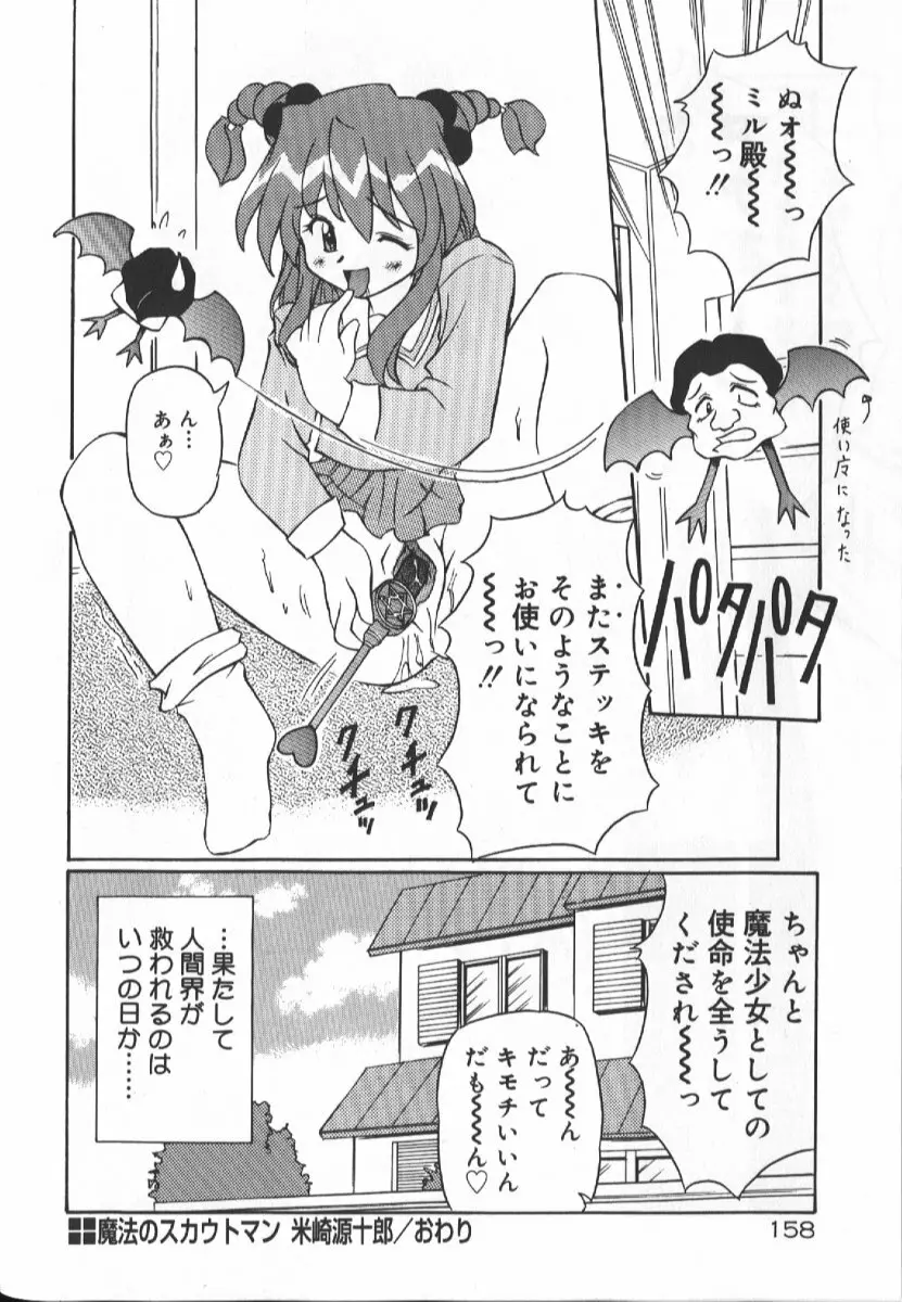 月光館戯曲 Page.158