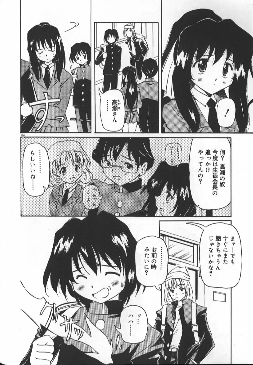 月光館戯曲 Page.162