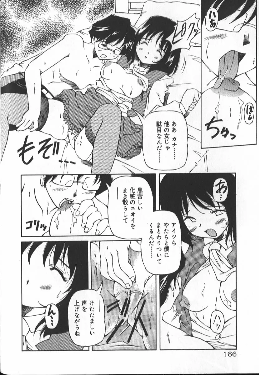 月光館戯曲 Page.166