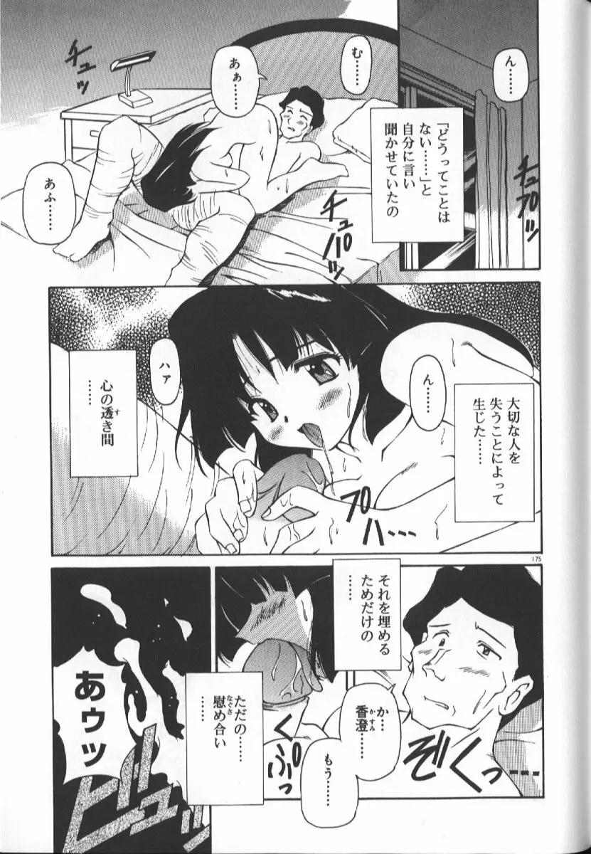 月光館戯曲 Page.175