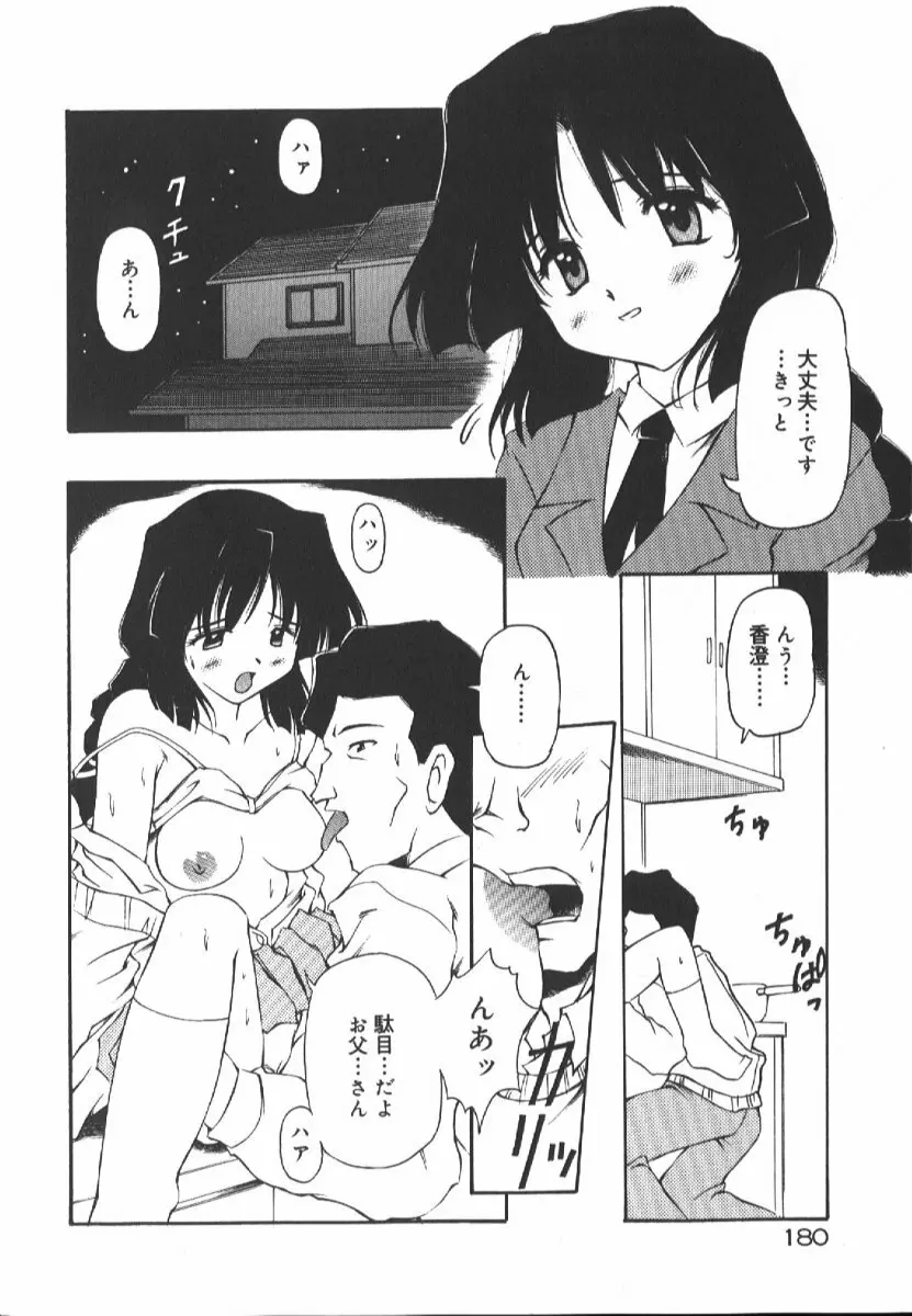 月光館戯曲 Page.180