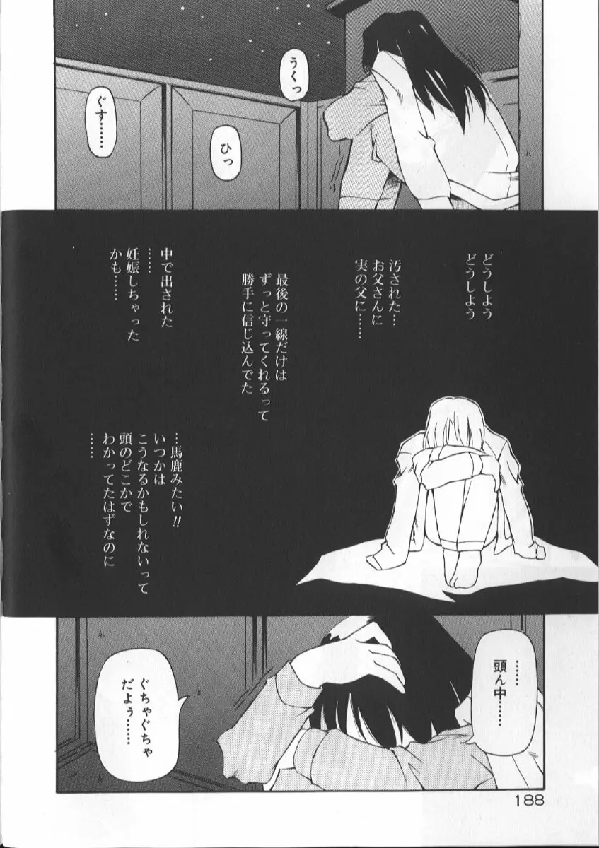 月光館戯曲 Page.188