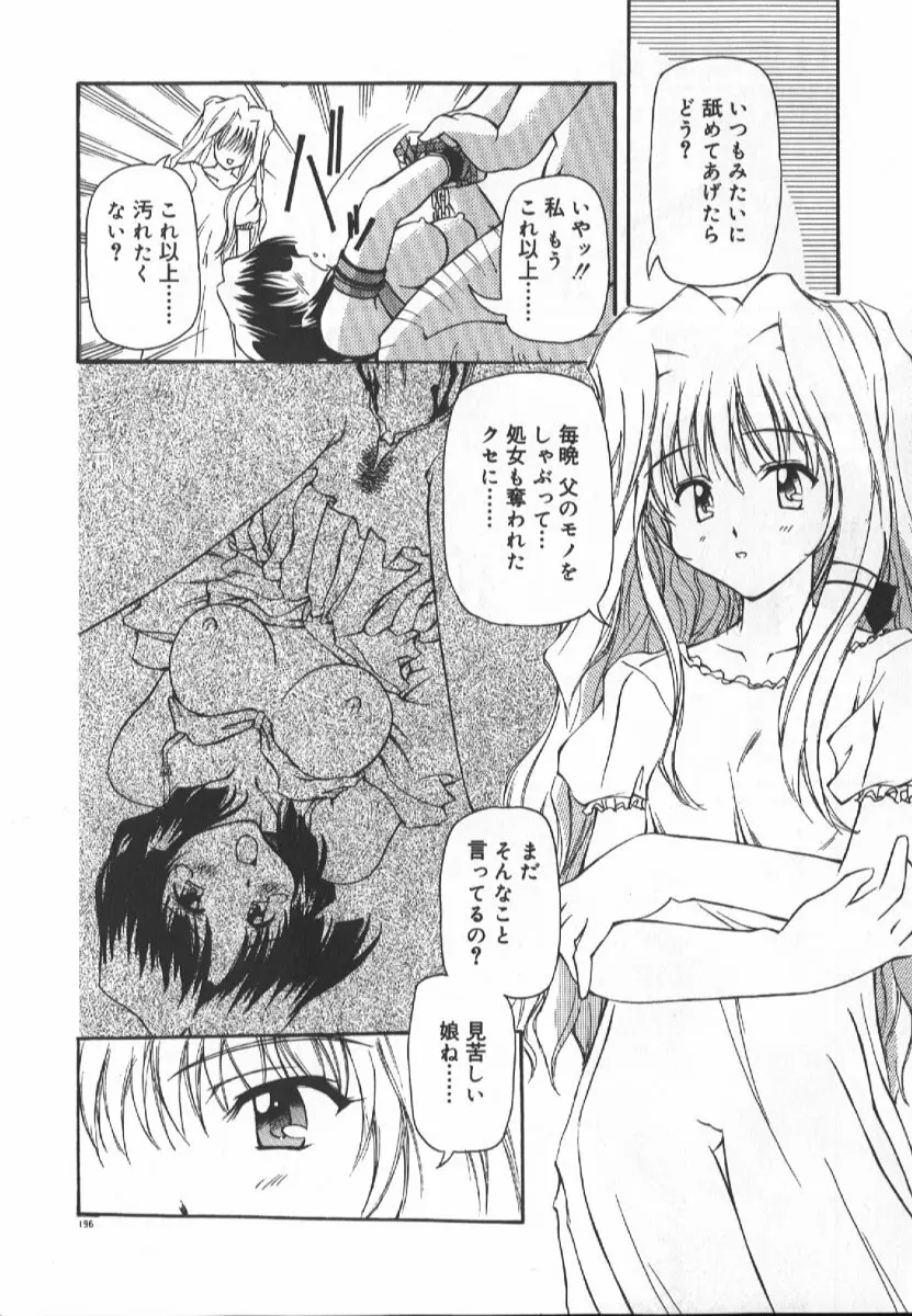 月光館戯曲 Page.196