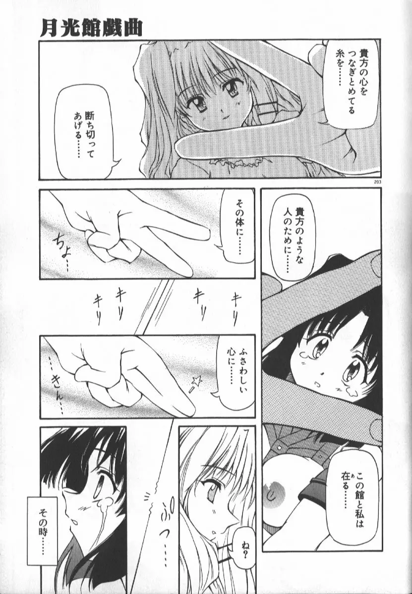 月光館戯曲 Page.203