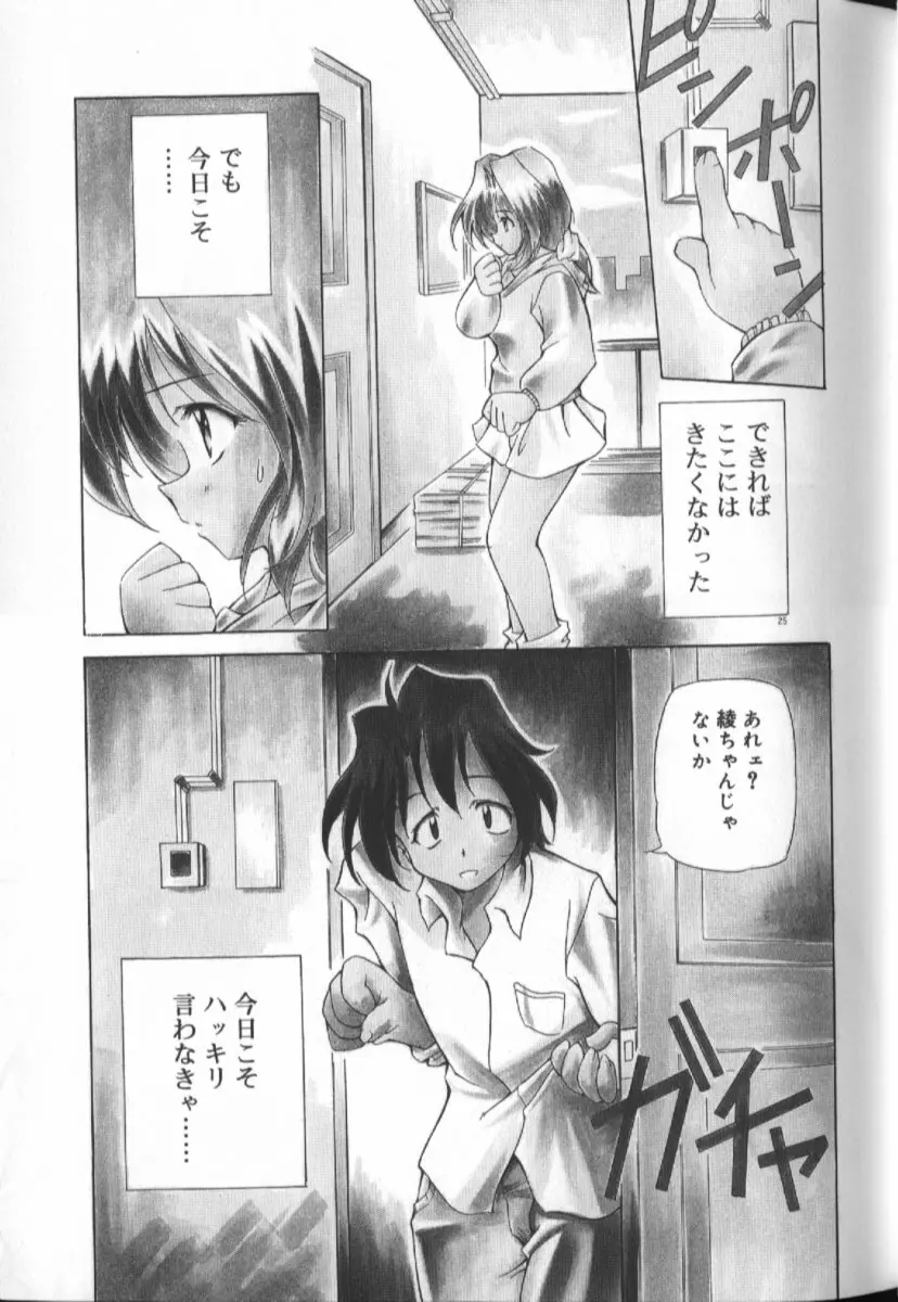 月光館戯曲 Page.27