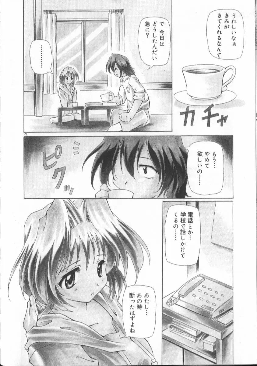 月光館戯曲 Page.28