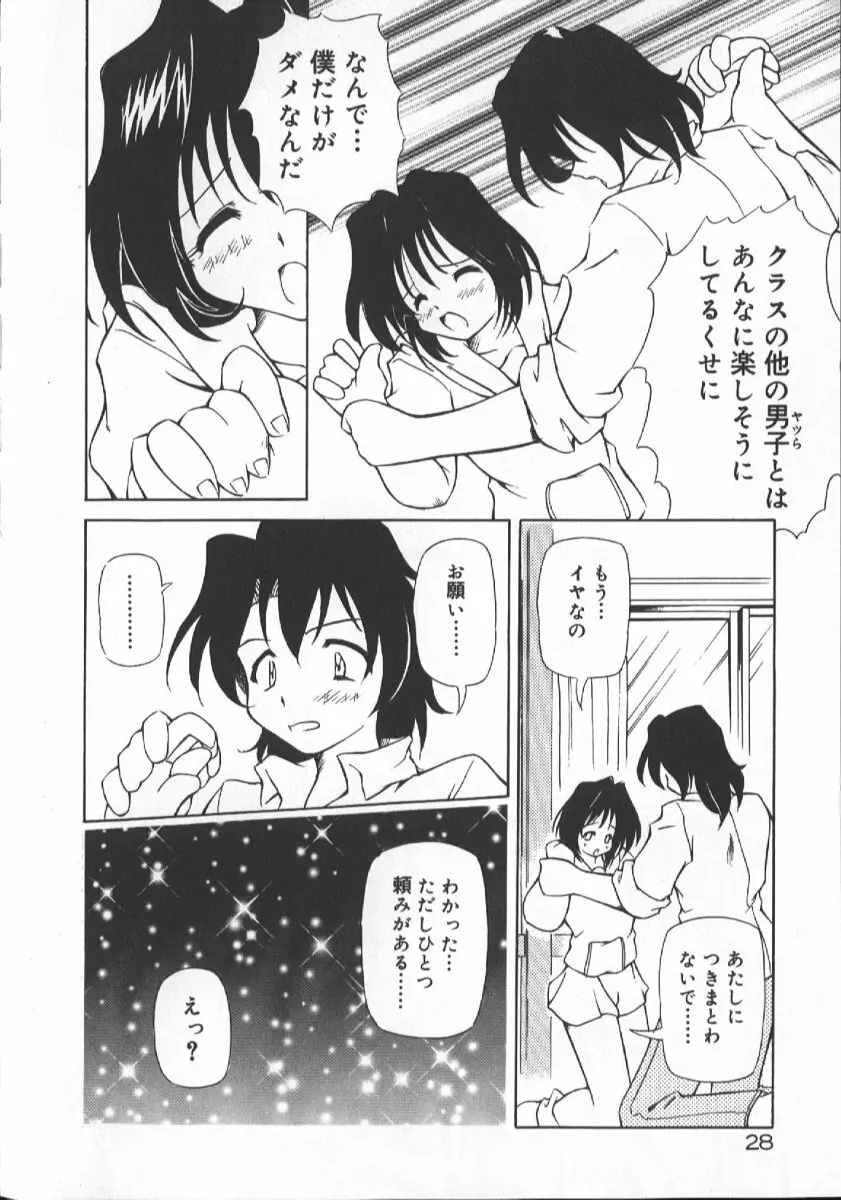 月光館戯曲 Page.30