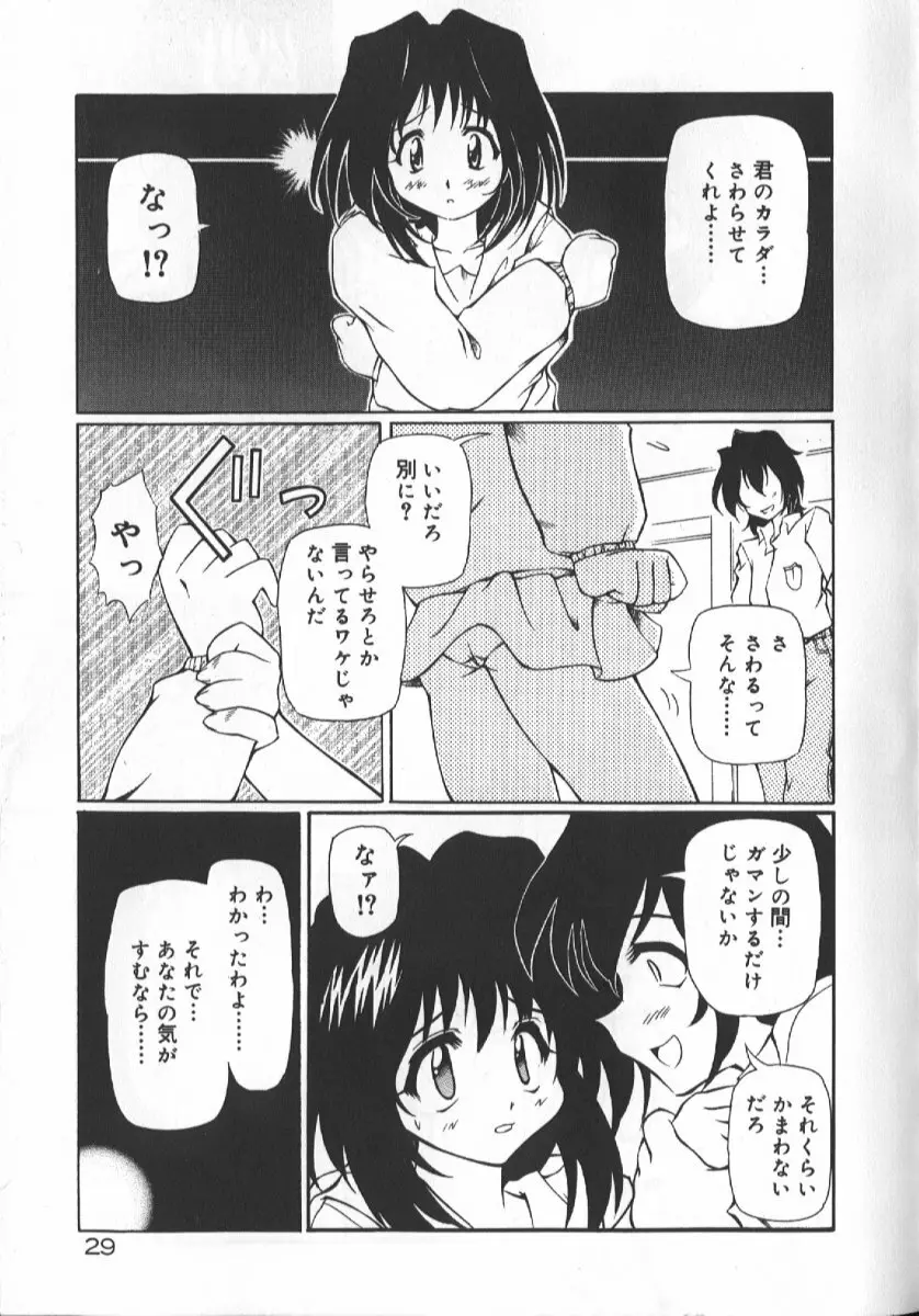 月光館戯曲 Page.31