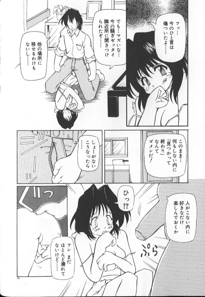 月光館戯曲 Page.36