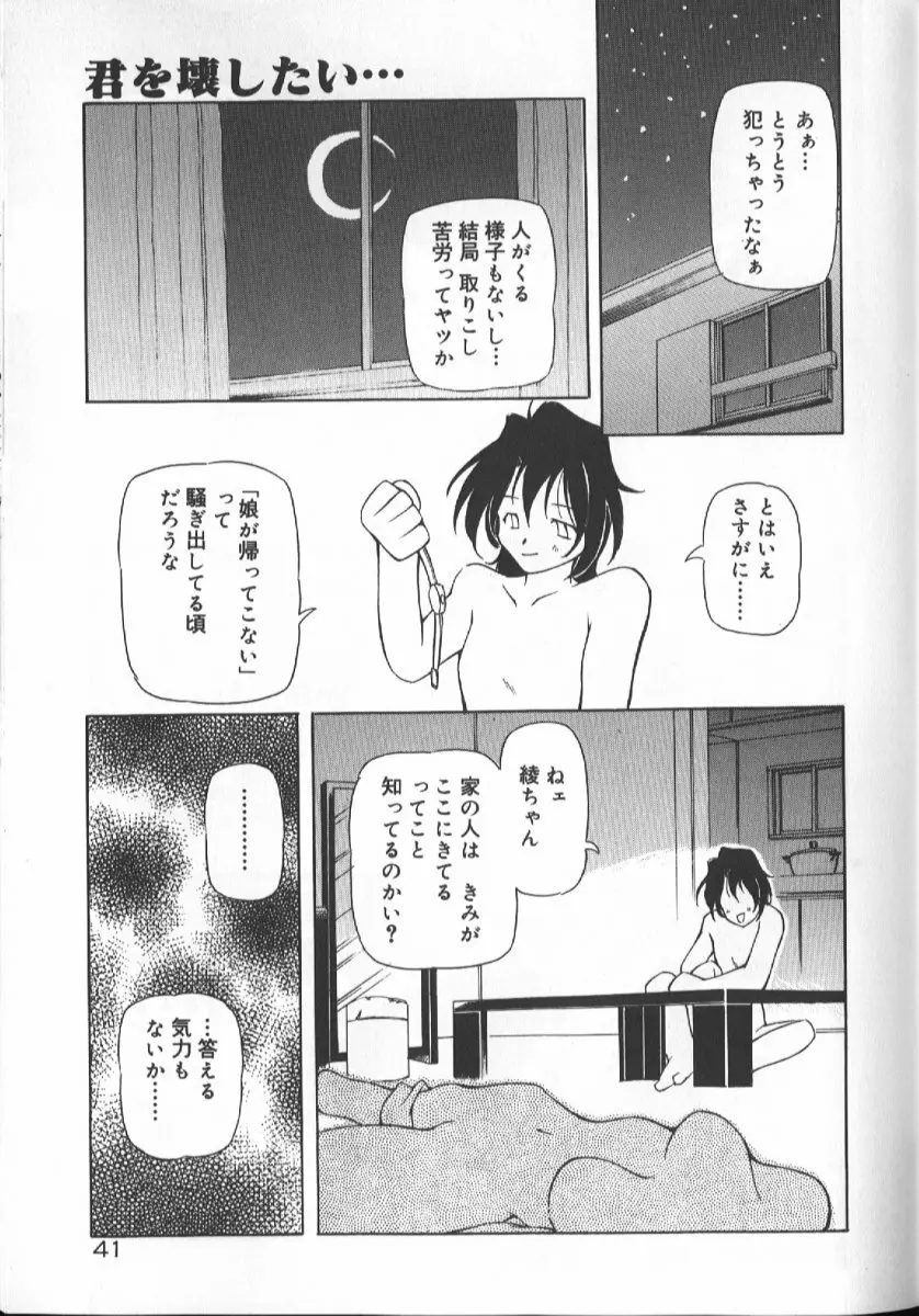 月光館戯曲 Page.43