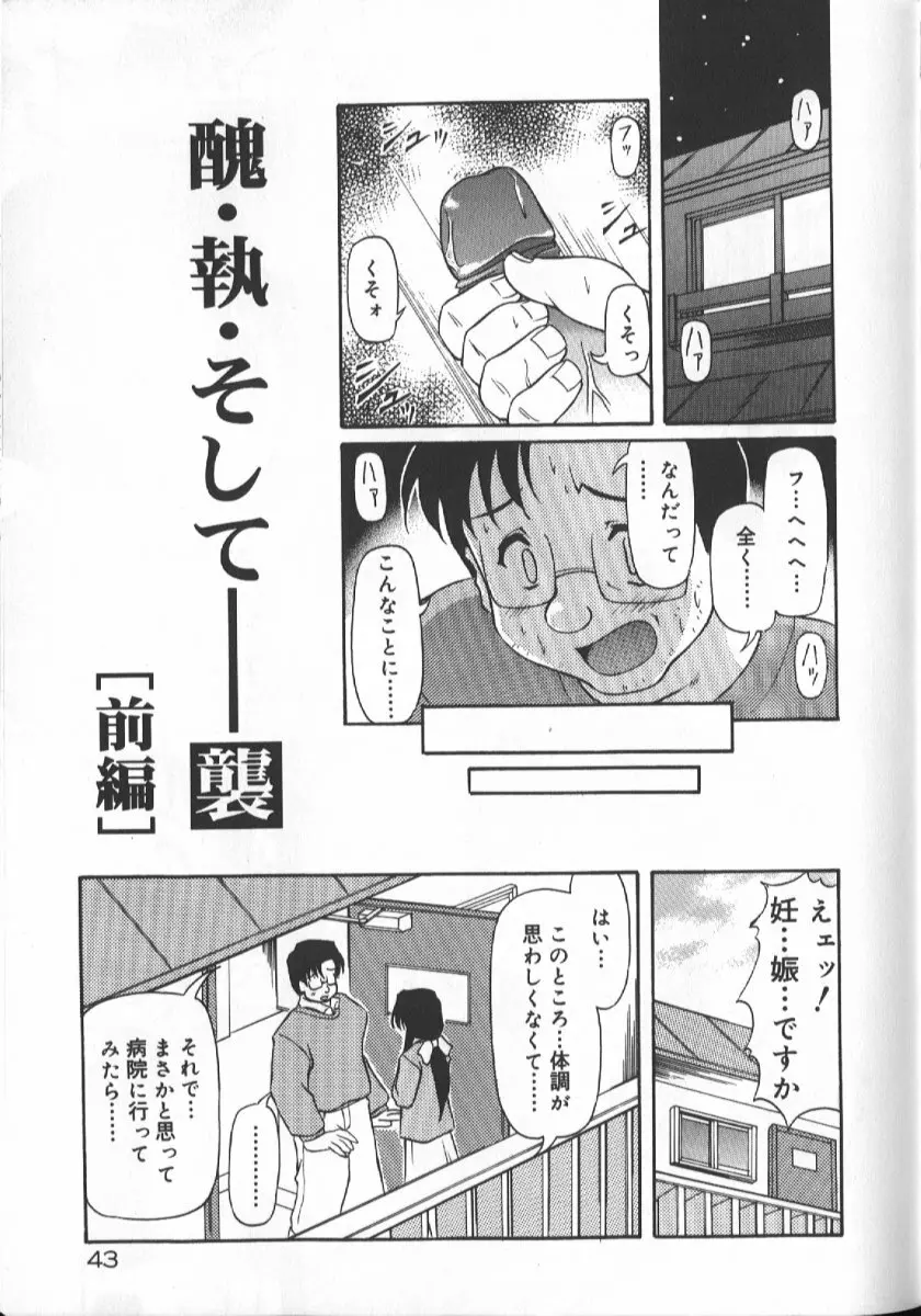 月光館戯曲 Page.45