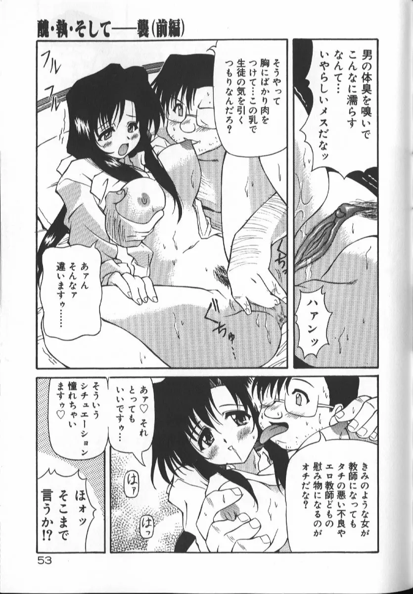 月光館戯曲 Page.55