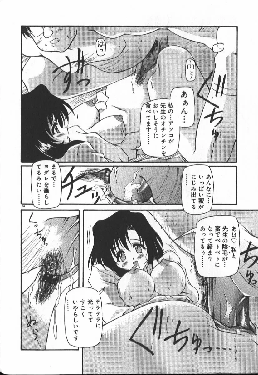 月光館戯曲 Page.58