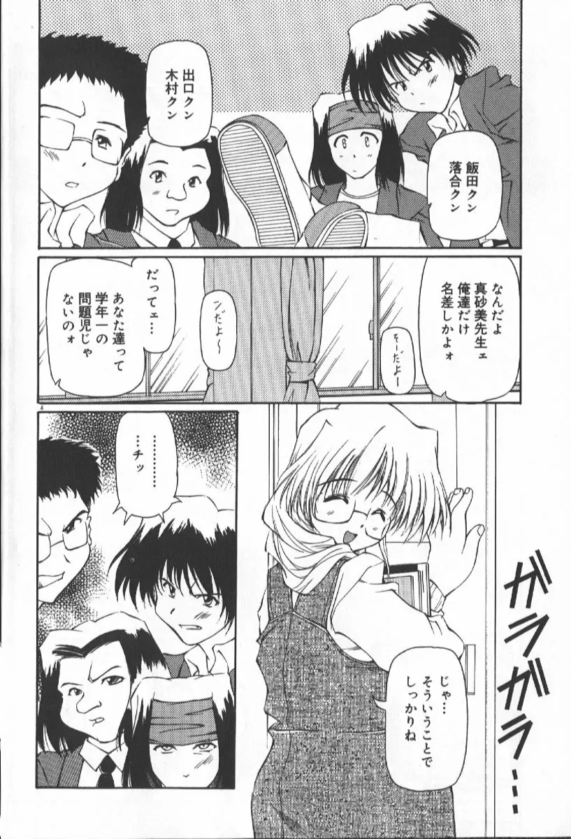 月光館戯曲 Page.6