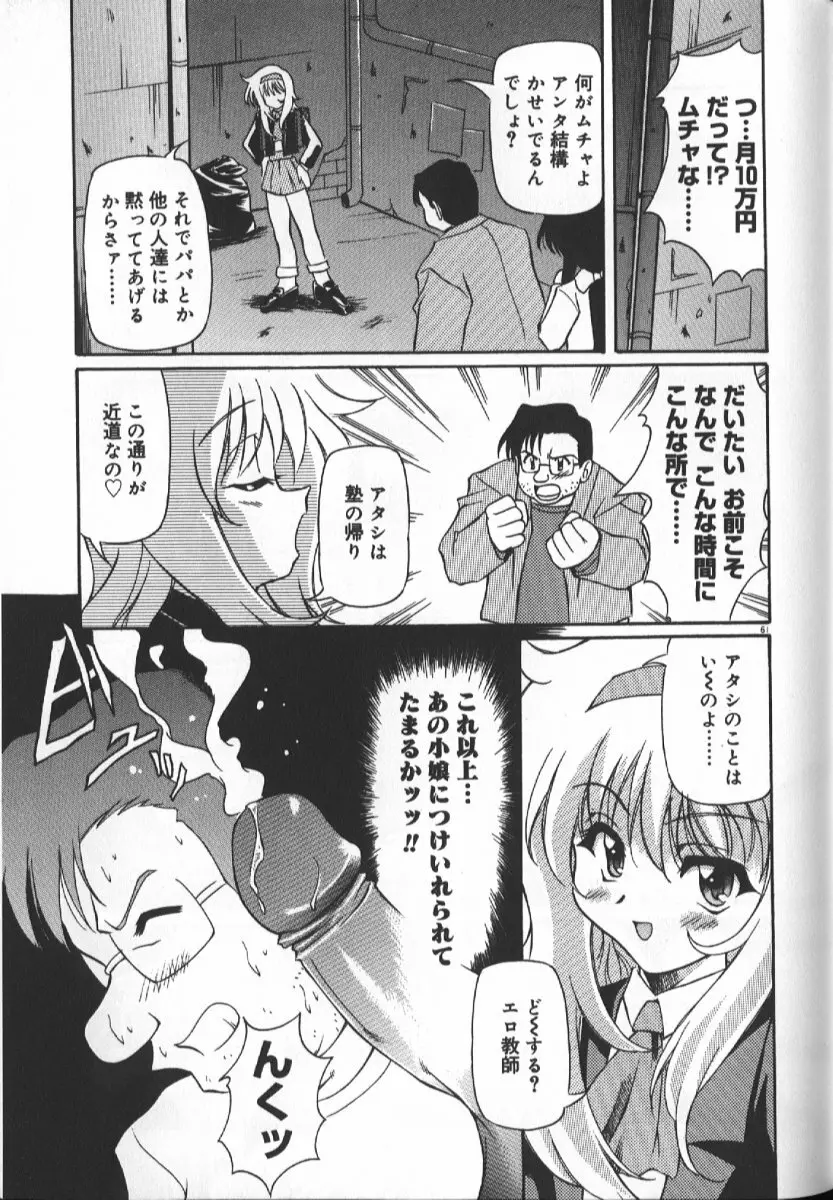 月光館戯曲 Page.63