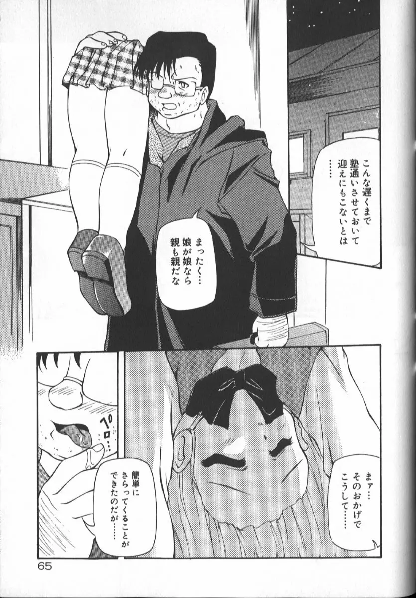 月光館戯曲 Page.67