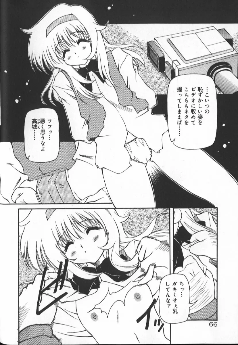 月光館戯曲 Page.68