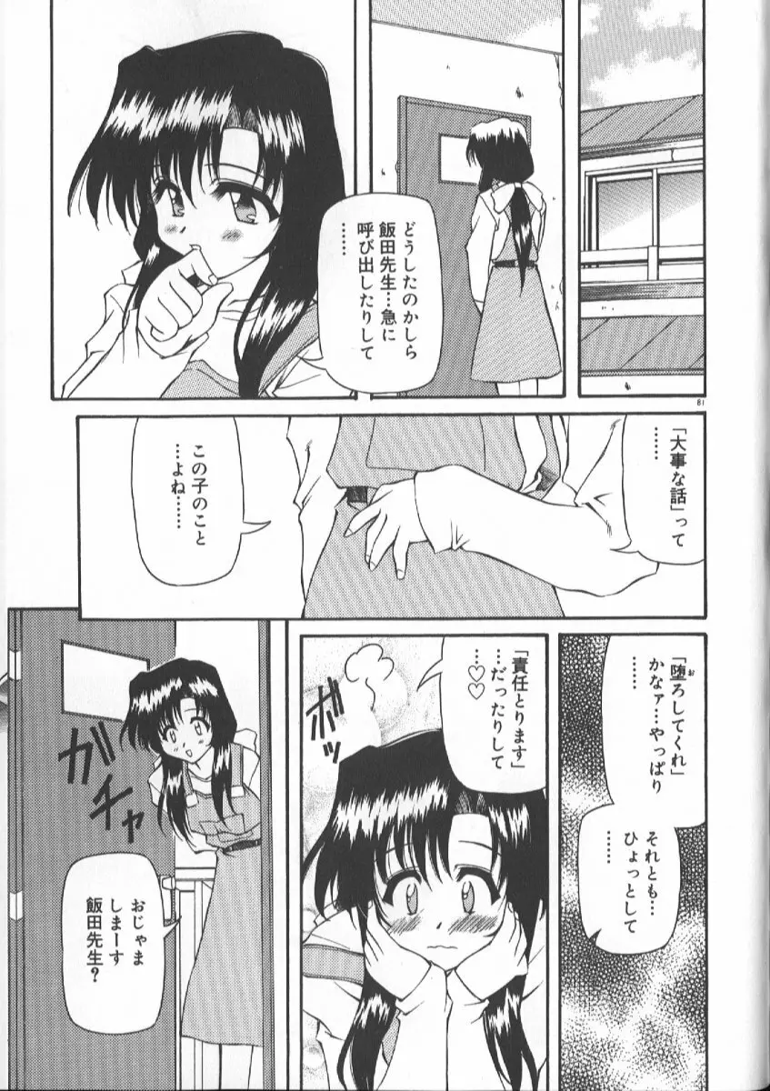 月光館戯曲 Page.83