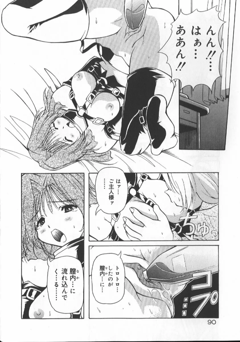 月光館戯曲 Page.92