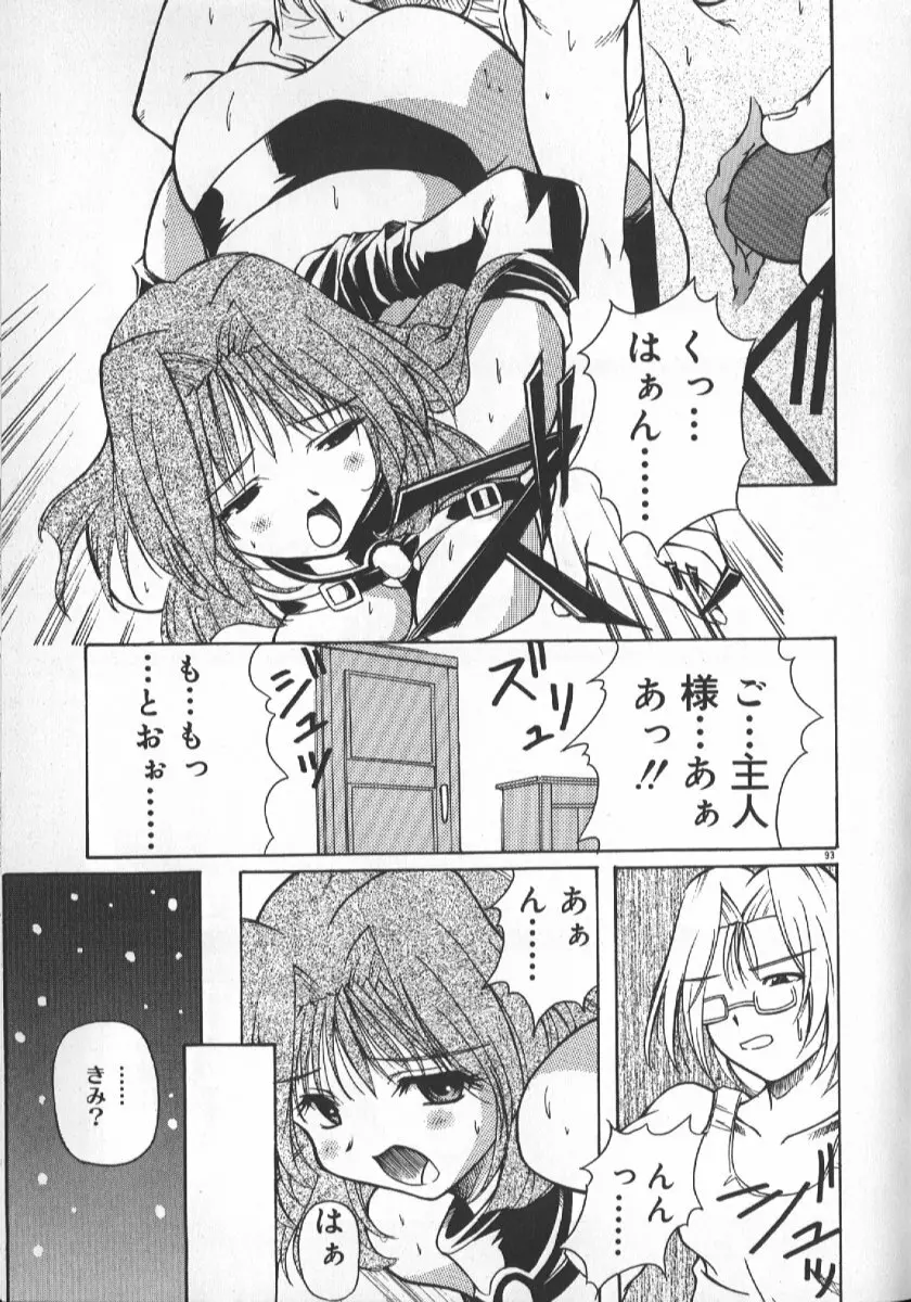 月光館戯曲 Page.95