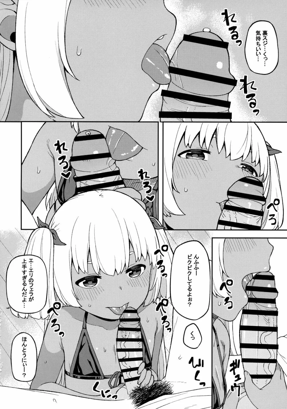 週末はお兄ちゃんを独り占め Page.11