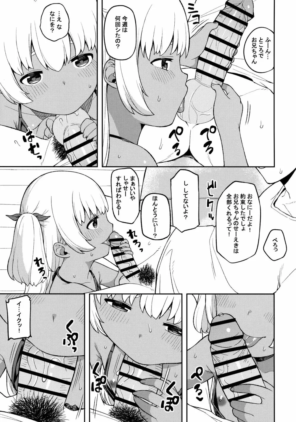 週末はお兄ちゃんを独り占め Page.12