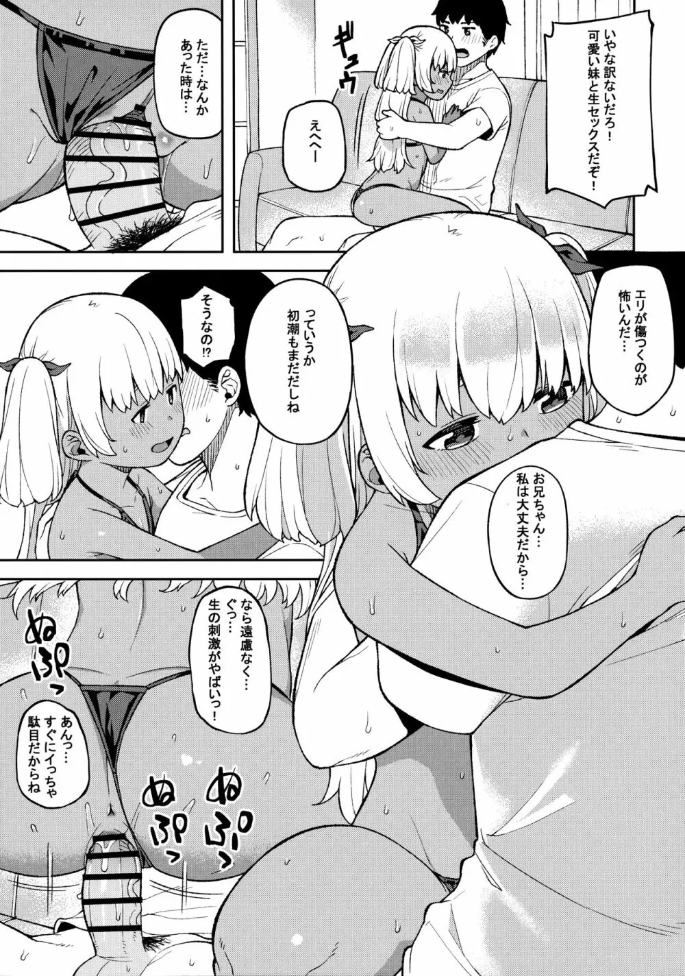 週末はお兄ちゃんを独り占め Page.16