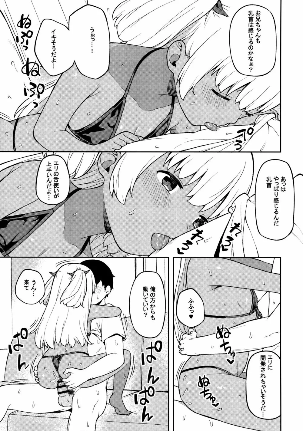 週末はお兄ちゃんを独り占め Page.18