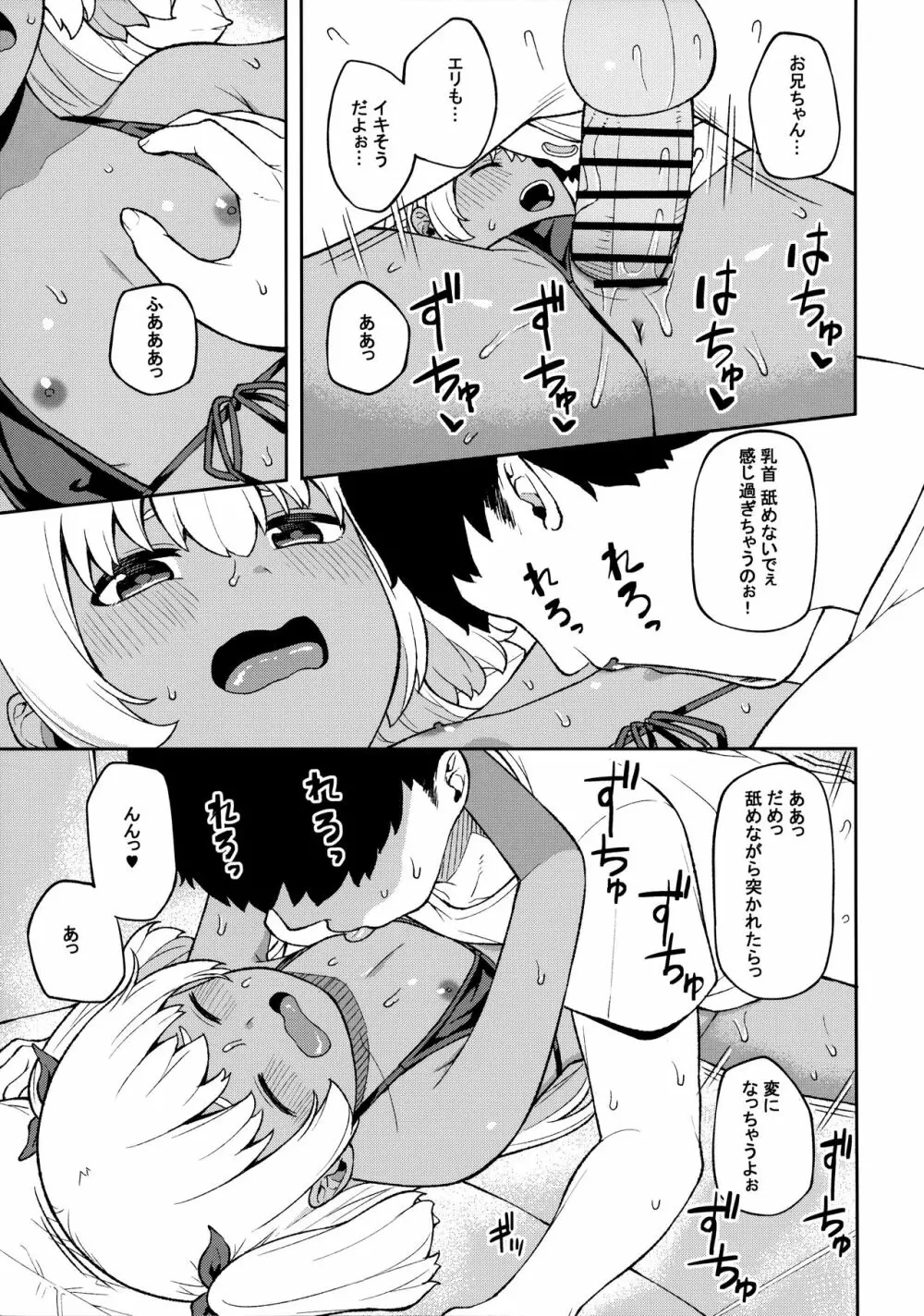 週末はお兄ちゃんを独り占め Page.20