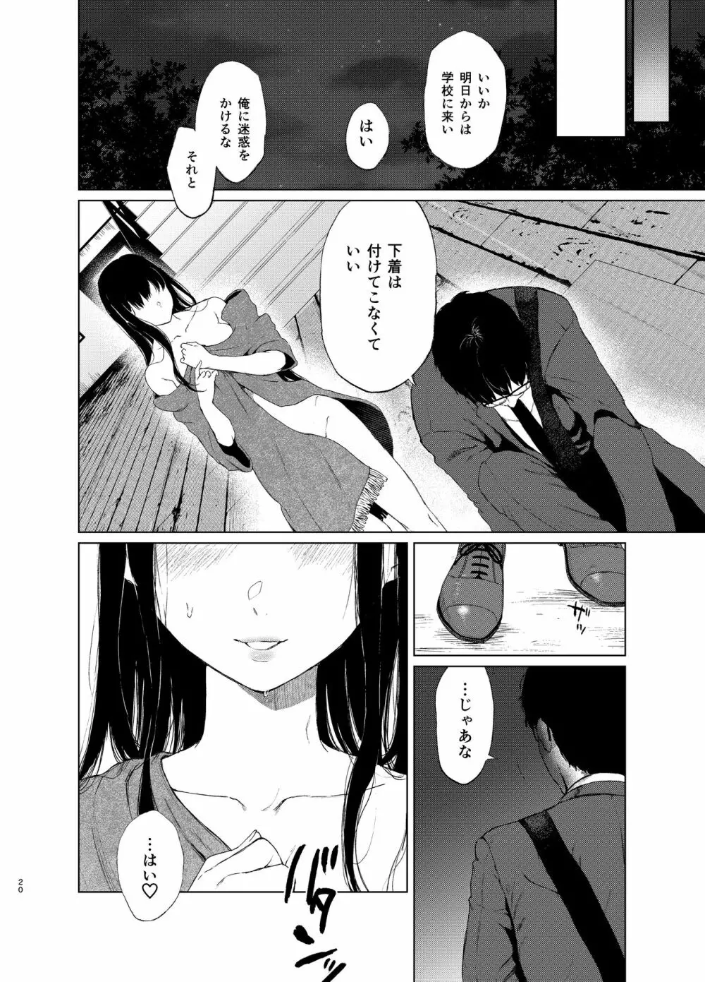 束縛愛2～放課後、教室で、無防備な優等生を、無理やり犯す～ Page.19