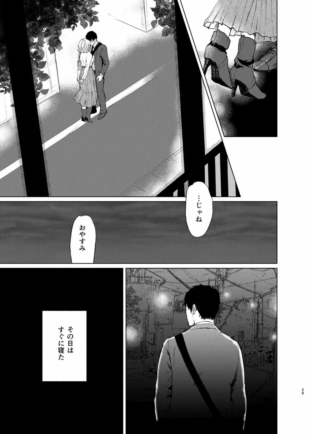 束縛愛2～放課後、教室で、無防備な優等生を、無理やり犯す～ Page.28