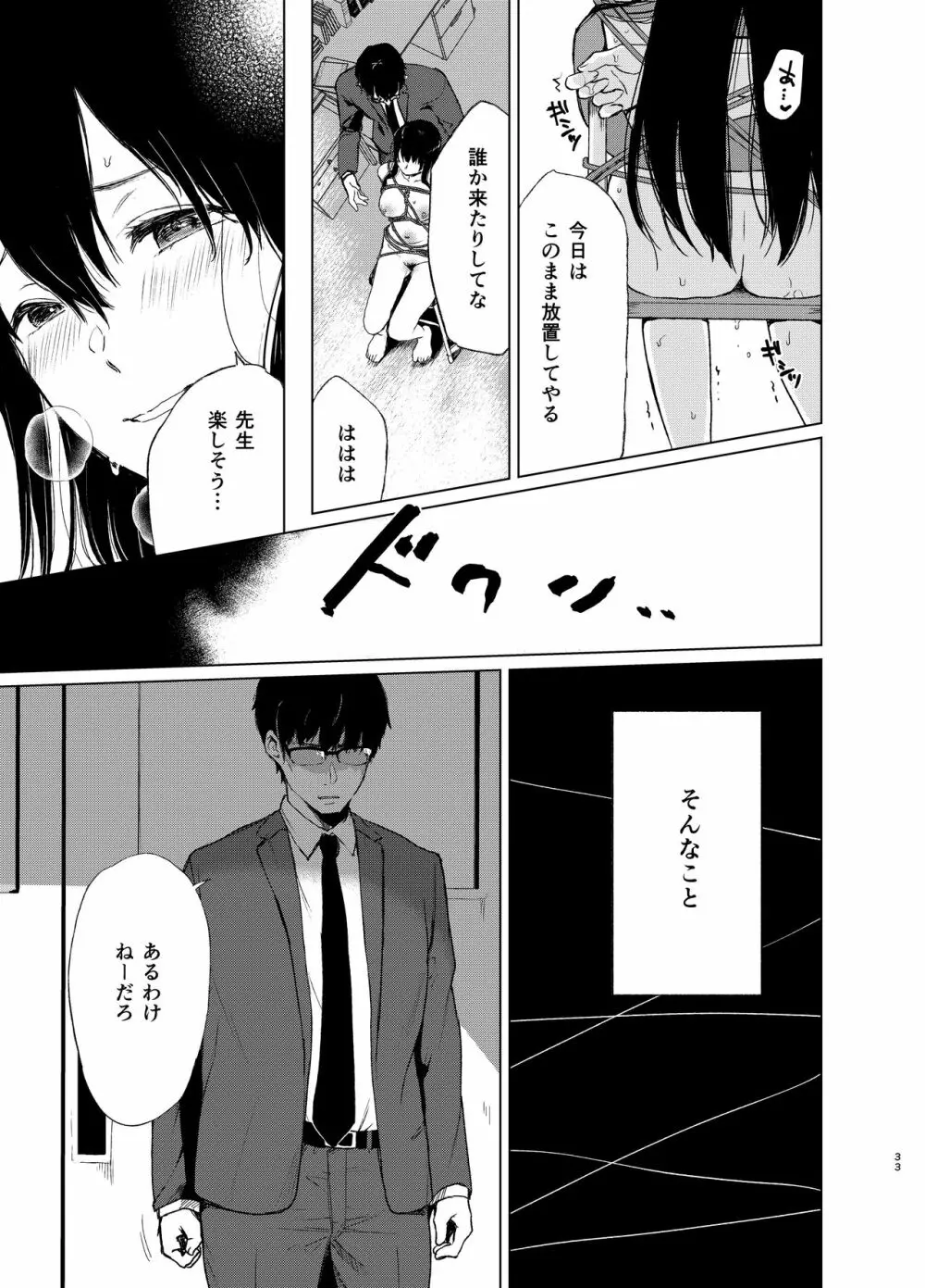 束縛愛2～放課後、教室で、無防備な優等生を、無理やり犯す～ Page.32