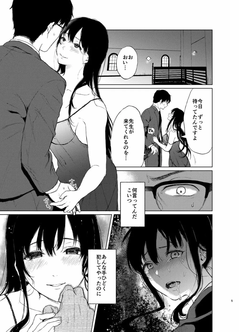 束縛愛2～放課後、教室で、無防備な優等生を、無理やり犯す～ Page.4