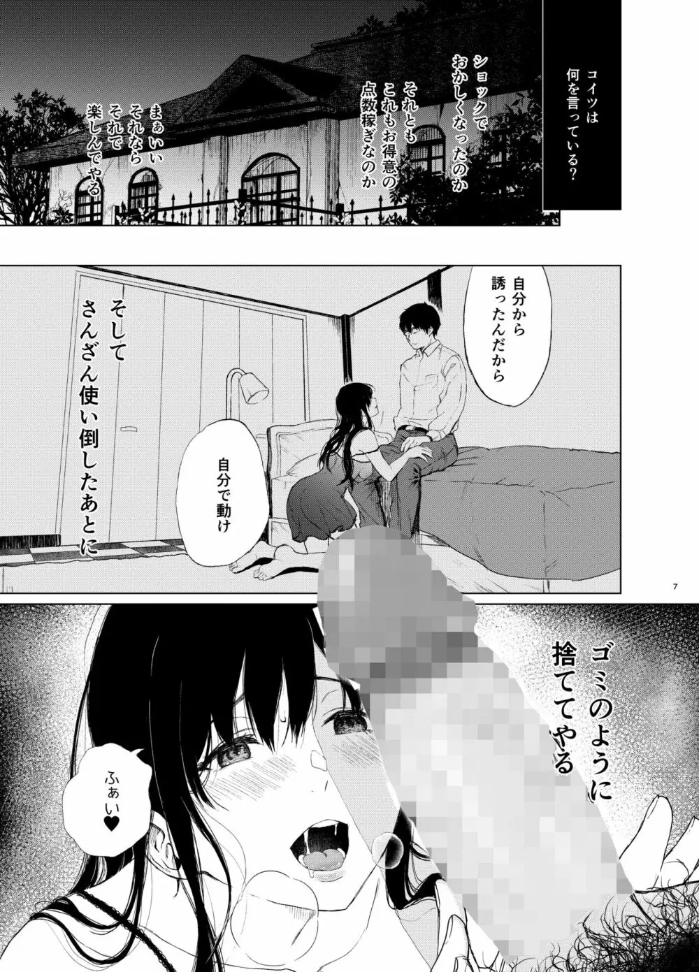 束縛愛2～放課後、教室で、無防備な優等生を、無理やり犯す～ Page.6