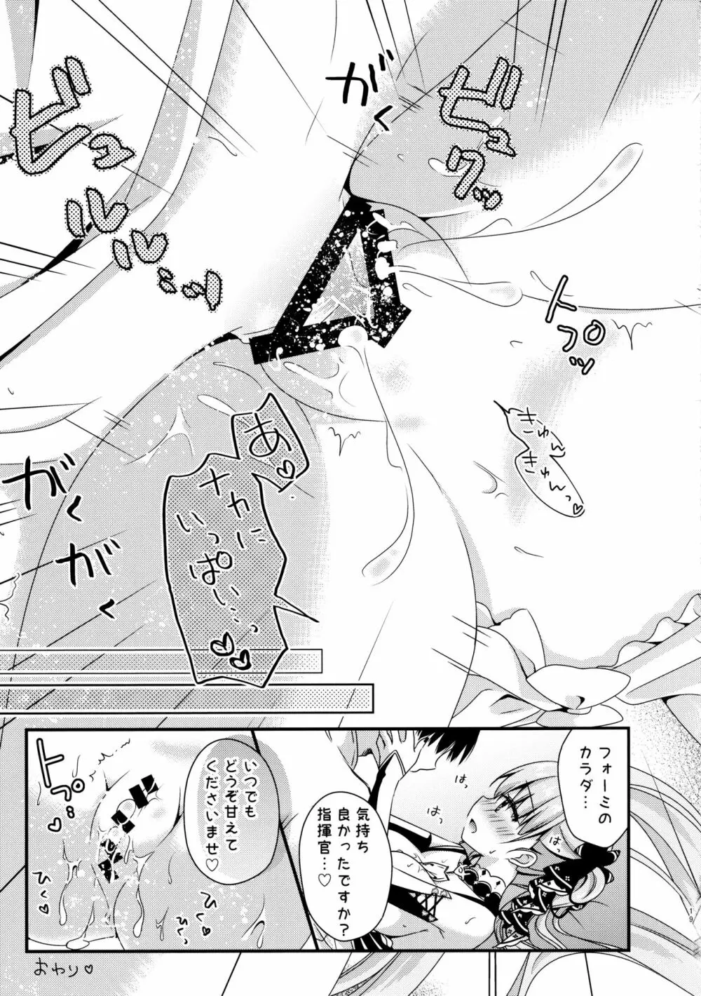 指揮官♡どうぞ甘えてくださいませ Page.18