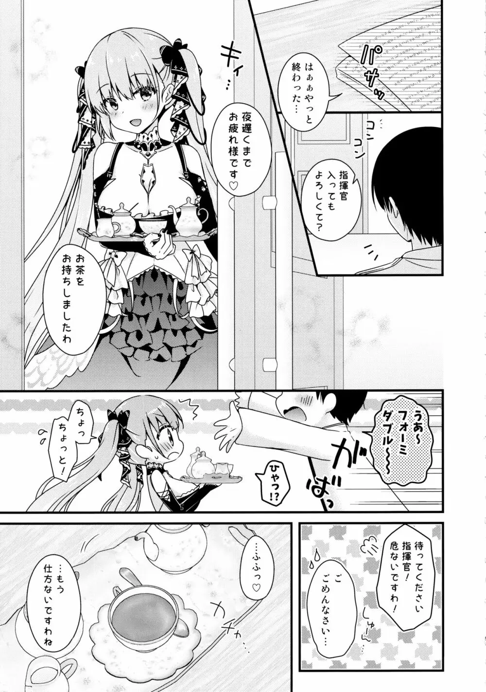 指揮官♡どうぞ甘えてくださいませ Page.4