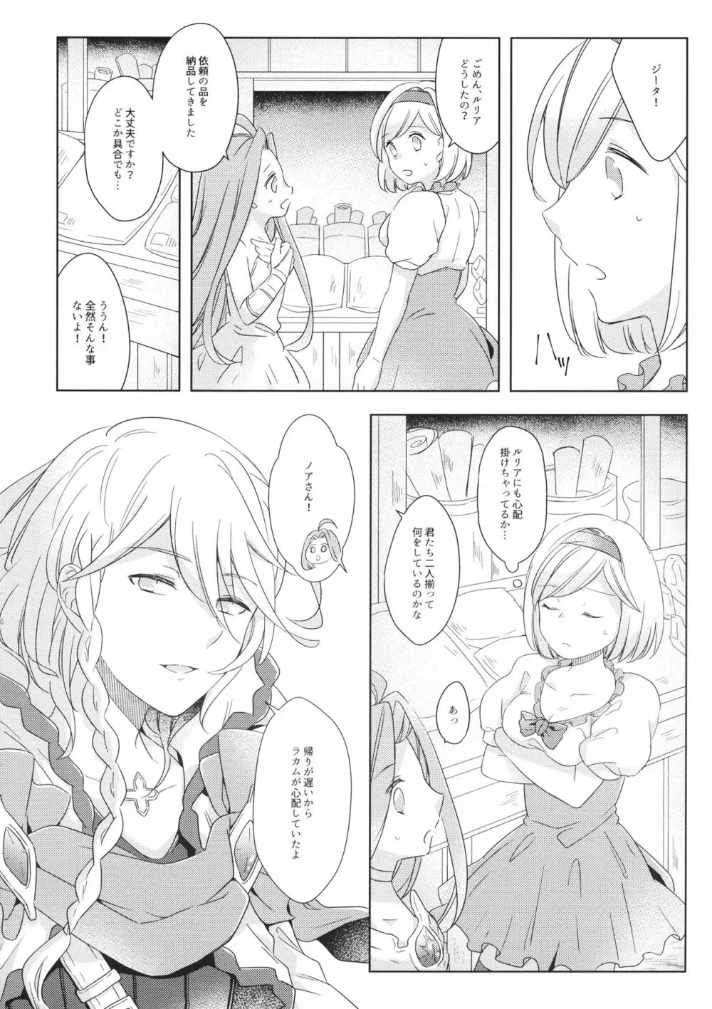 セイショウジュウ ダンシ Page.25