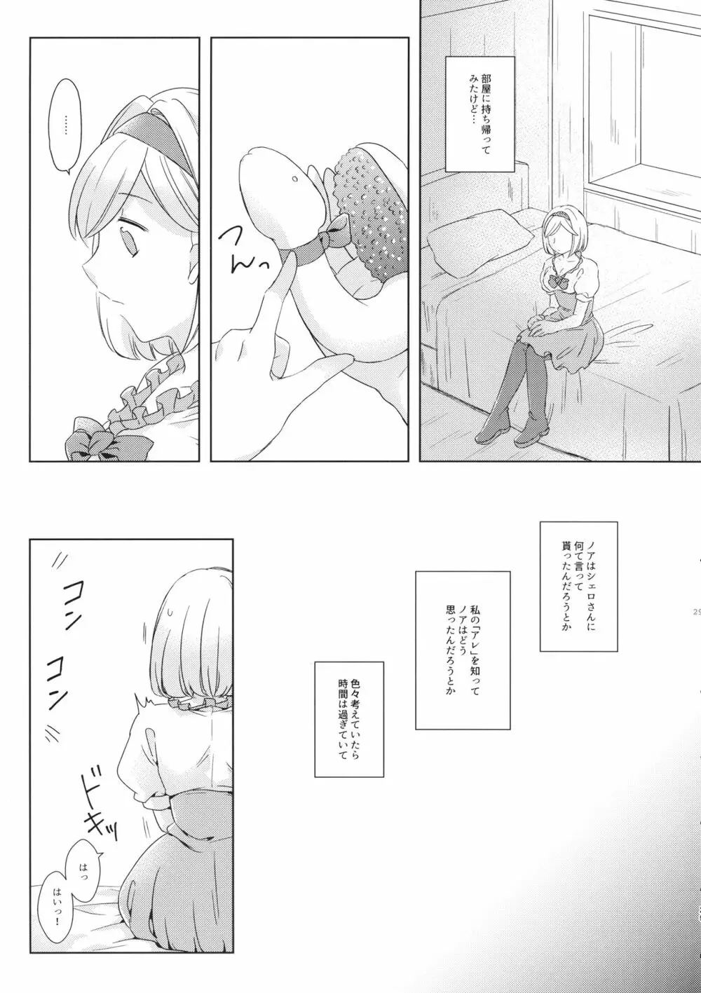 セイショウジュウ ダンシ Page.28