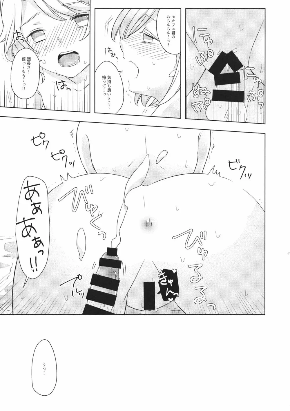 セイショウジュウ ダンシ Page.64