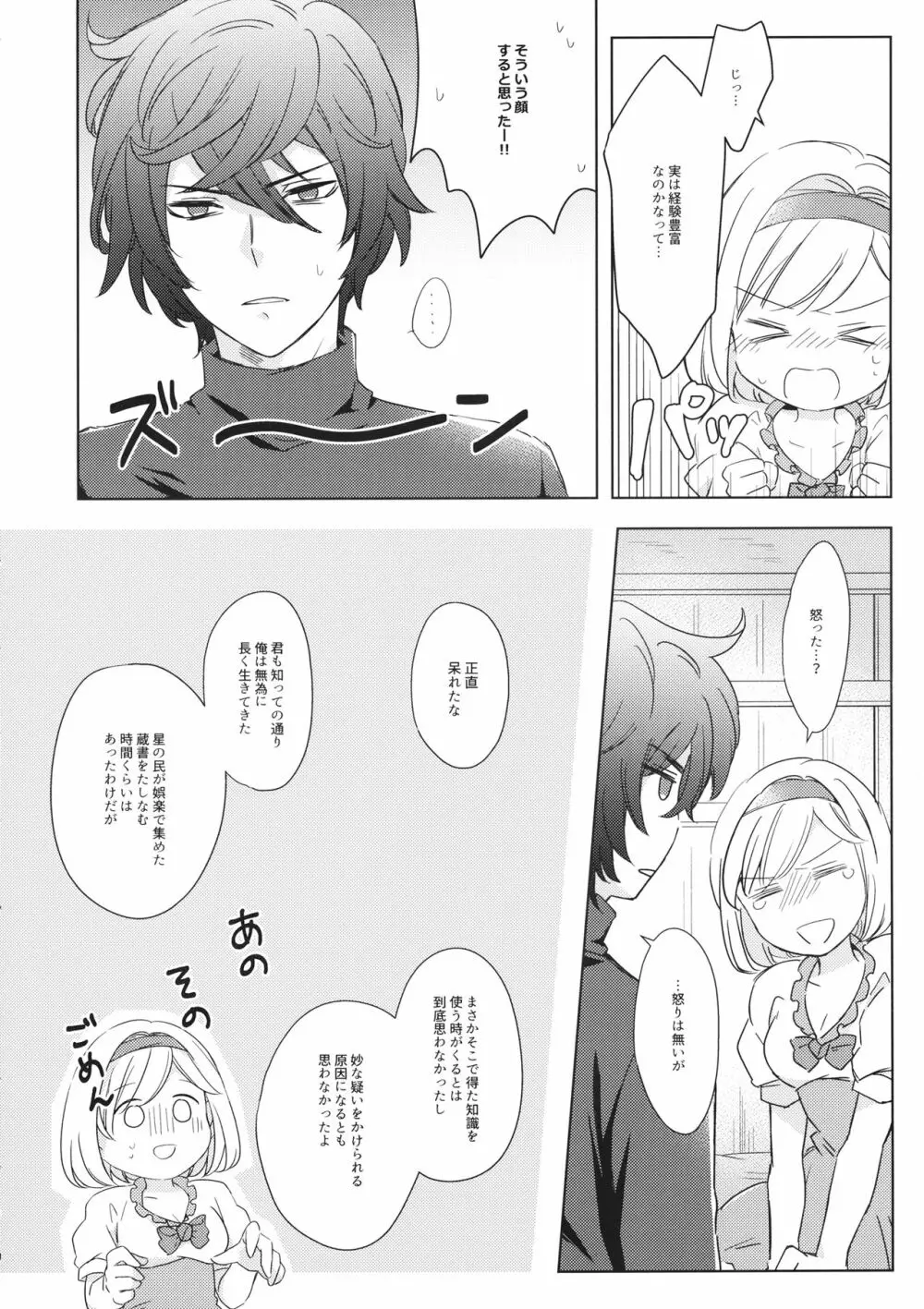 セイショウジュウ ダンシ Page.7