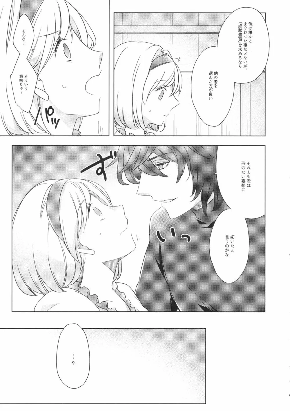 セイショウジュウ ダンシ Page.8