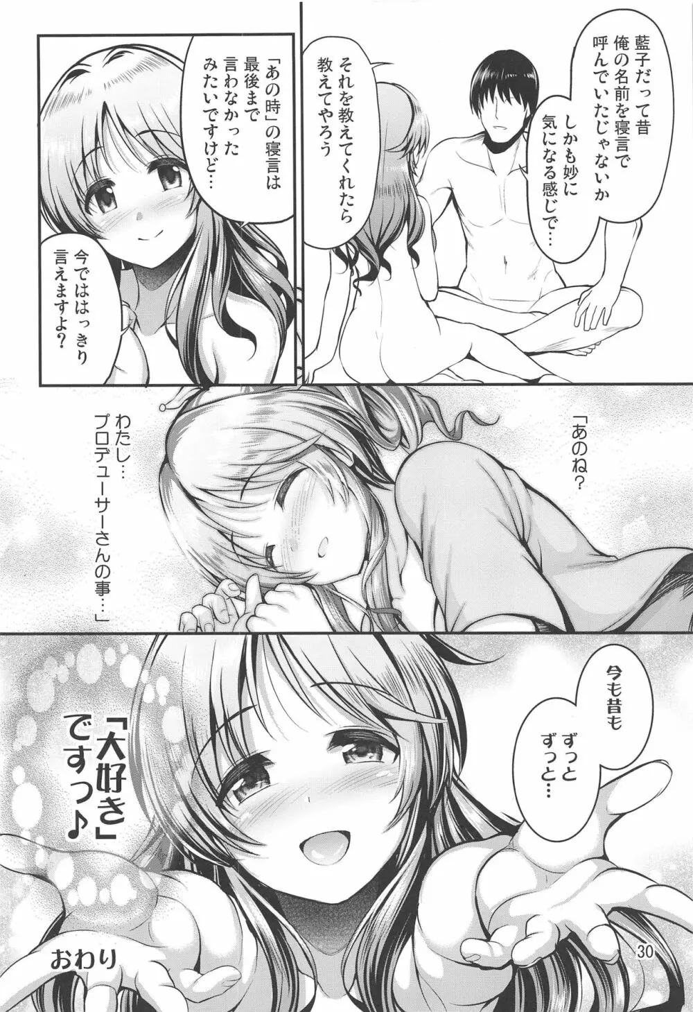 私のおおかみさん5 Page.29