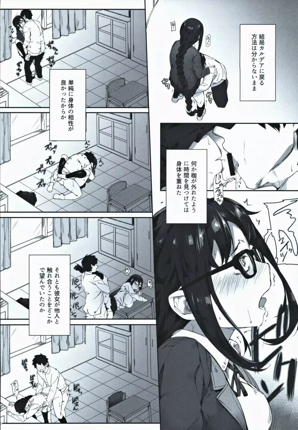 虞っちゃん先パイ我慢できません! Page.19