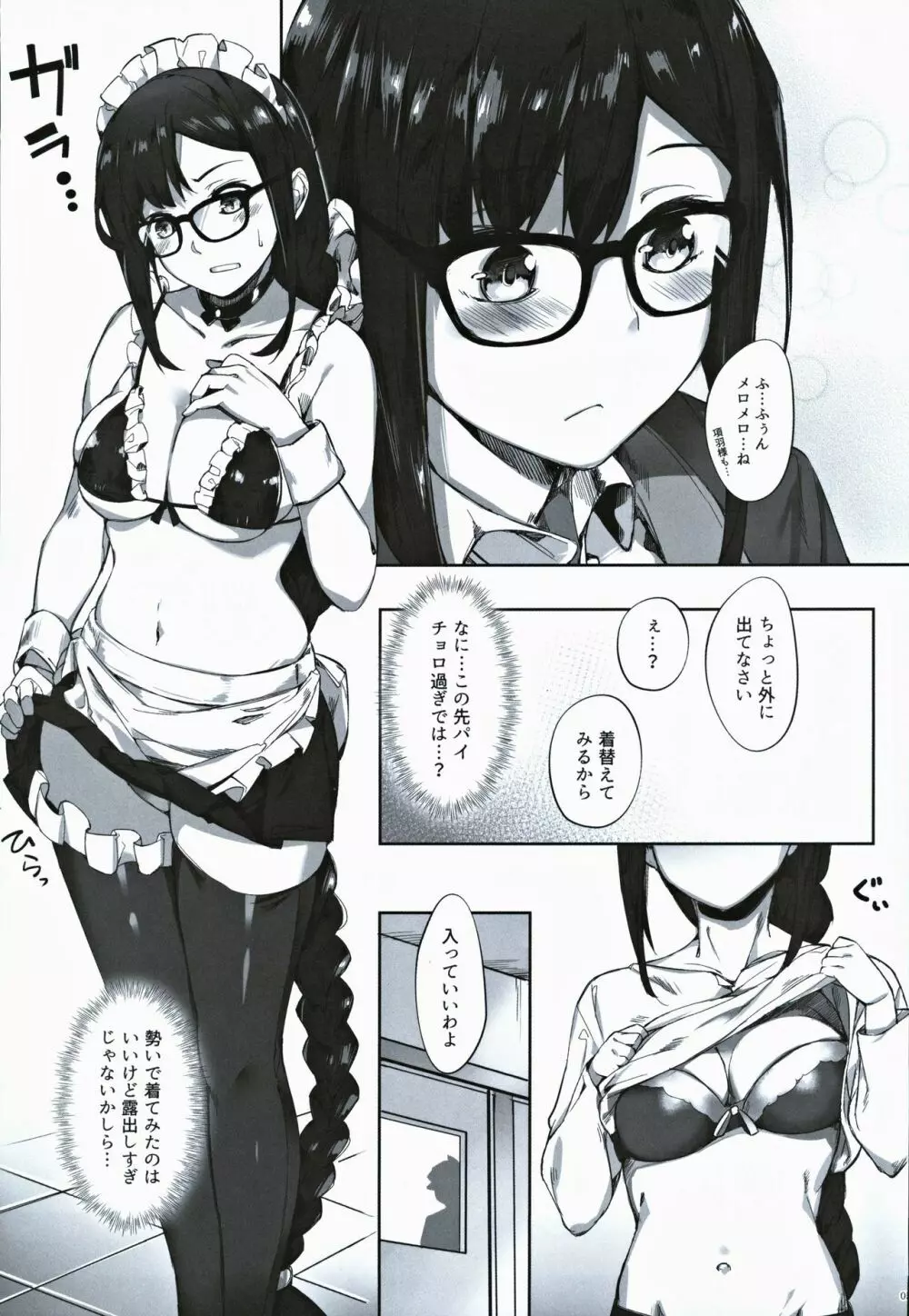 虞っちゃん先パイ我慢できません! Page.4