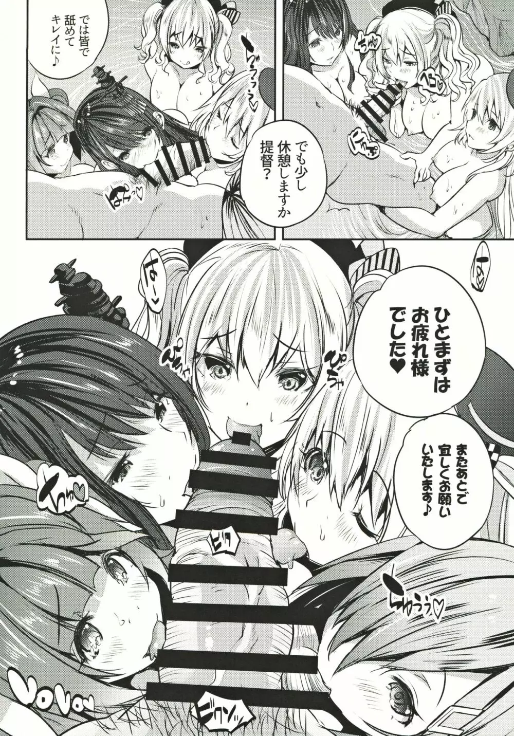 大艦巨乳主義 ハーレム露天風呂 Page.25