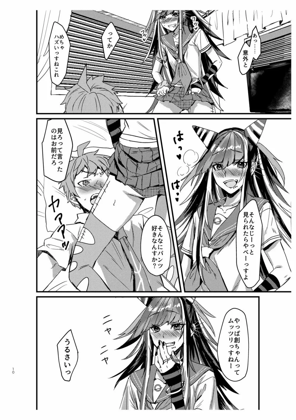 据え膳食わぬは創の恥！ Page.9