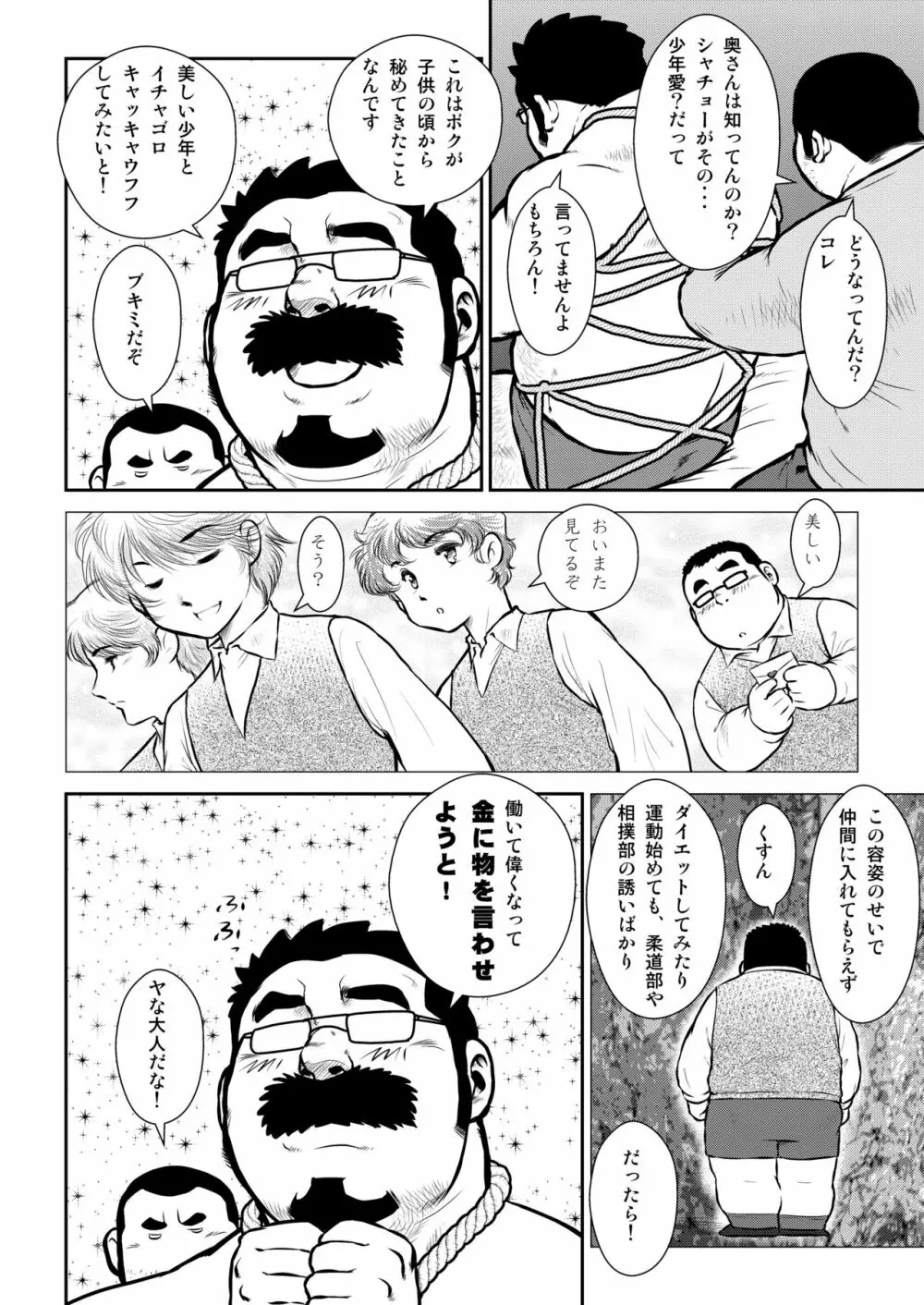 シャチョーとシューゴとショーネンと Page.10